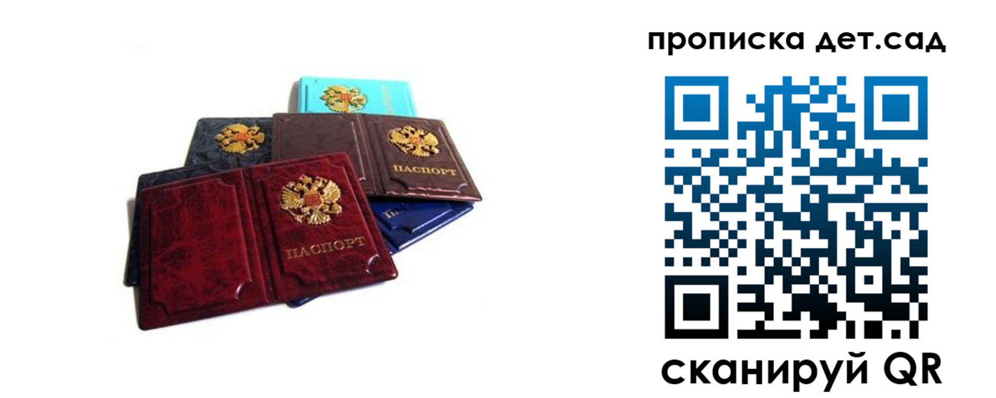 прописка законно в Бахчисарае
