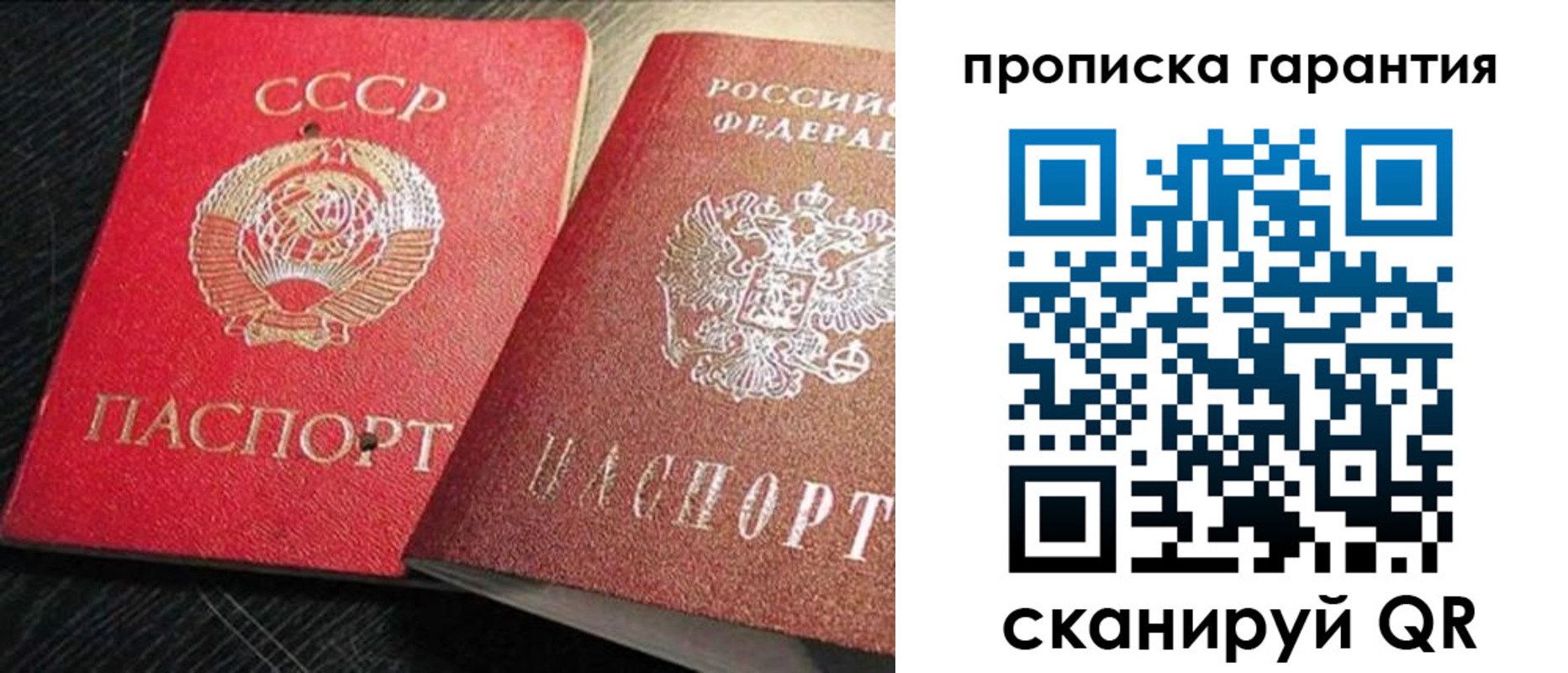 прописка 2025 в Бахчисарае